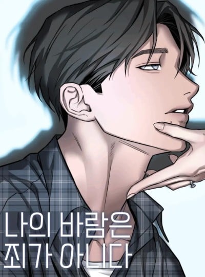 〖18+〗- Mong Muốn Của Tôi Không Phải Là Tội Lỗi