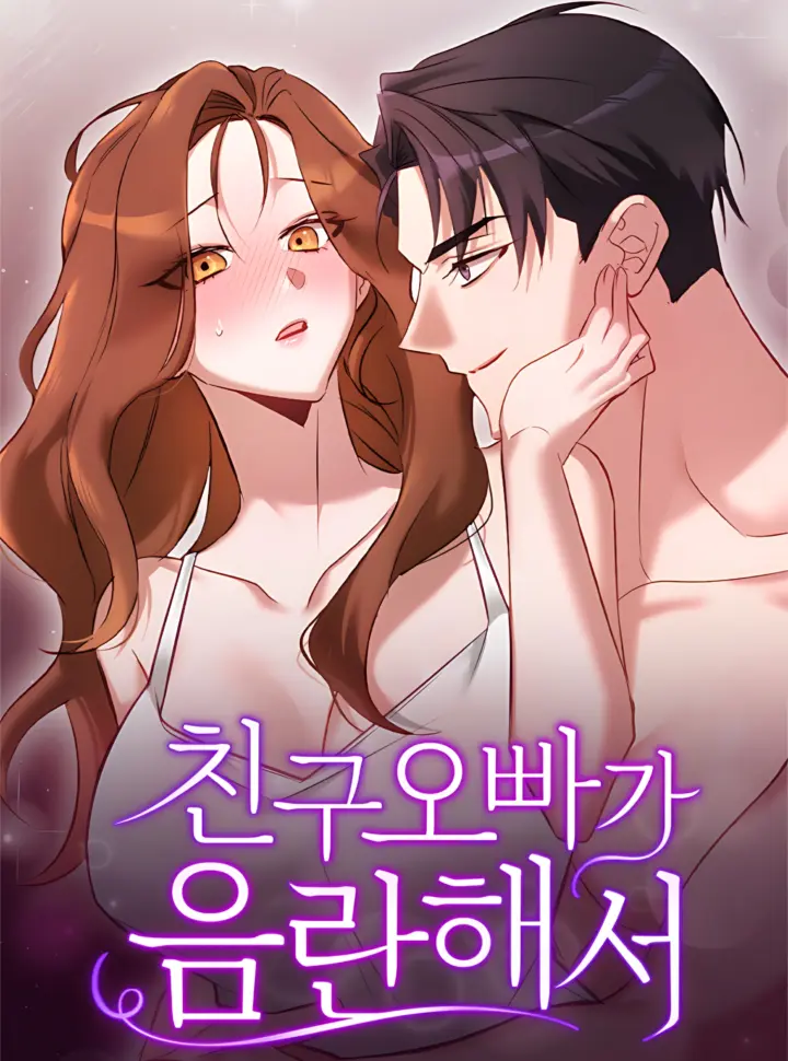 [18+] Người Anh Trai Dâm Đãng Của Bạn Tôi