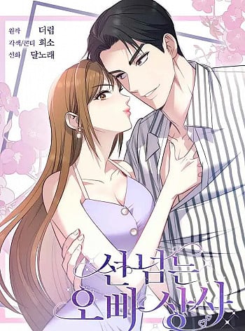[18+] Sếp Của Anh Trai Tôi Đã Vượt Quá Giới Hạn