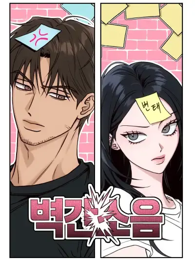 [18+] Tiếng Ồn Giữa Bức Tường