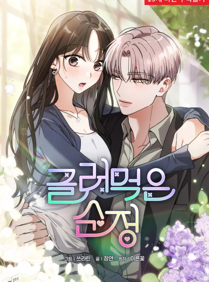 [18+] Tình Cảm Thuần Khiết Mục Nát