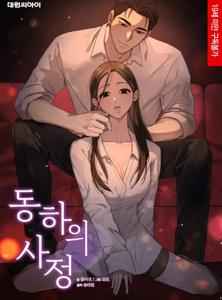 『18+』Điều Thầm Kín Của Dongha