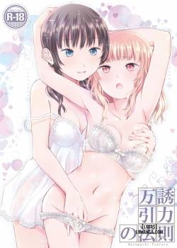 Banyuu Inryoku No Housoku