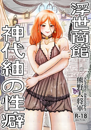 Bí Mật Cửa Tiệm Ukiyo Shokan