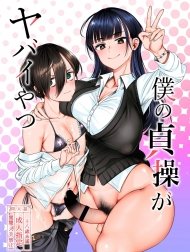 Boku No Teisou Ga Yabai Yatsu