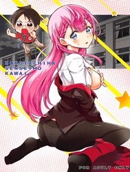 Bokutachiha Senseimo Kawaii (Bokutachi Wa Benkyou Ga Dekinai)