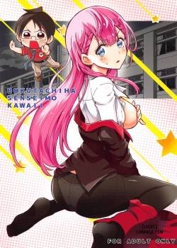 Bokutachiha Senseimo Kawaii
