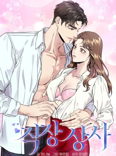 Cấp Trên Của Tôi