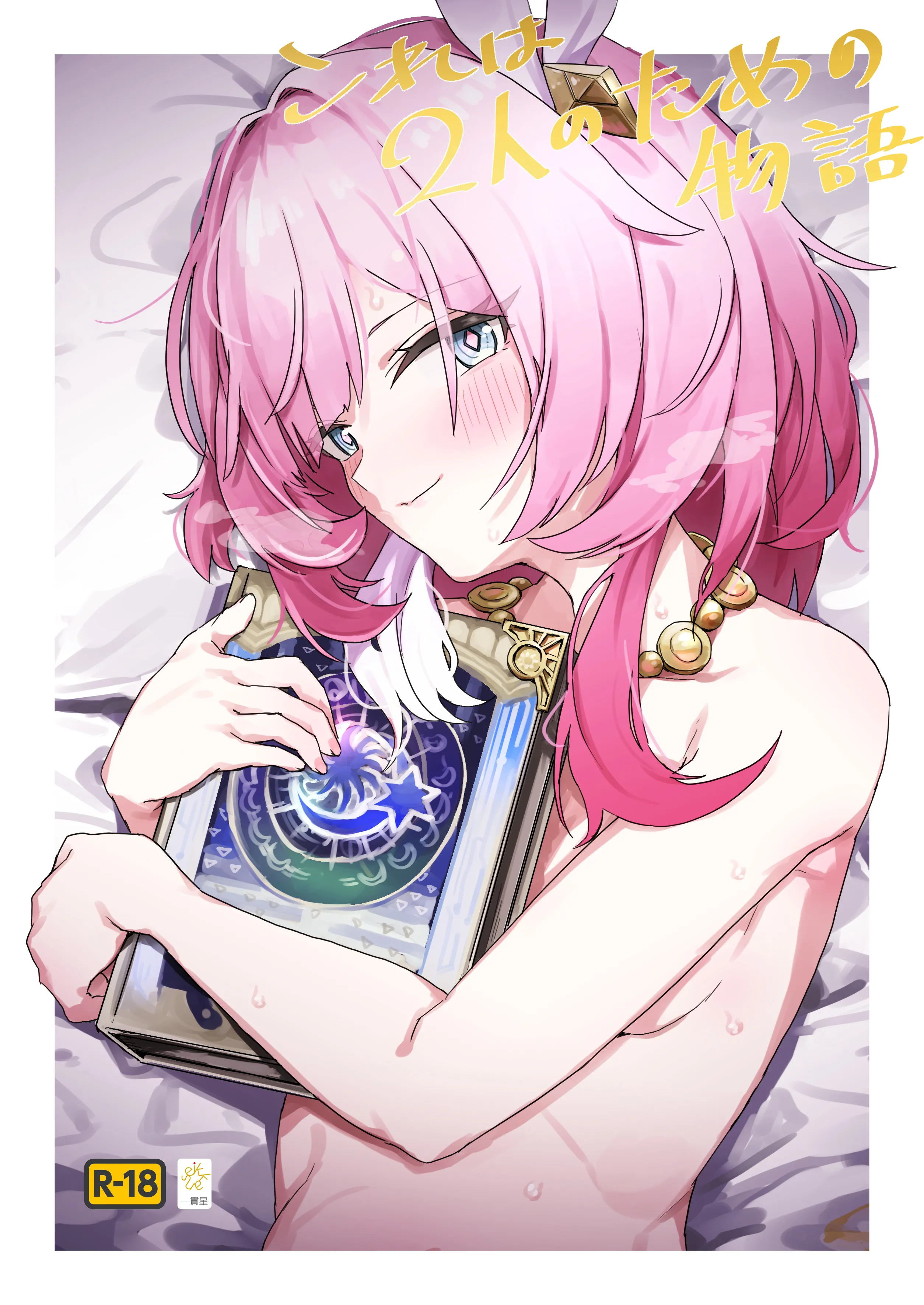 Câu Chuyện Chỉ Thuộc Về Hai Ta