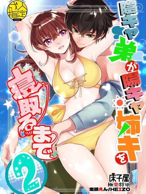 Cho Đến Khi Thằng Em Hướng Nội Thịt Được Bà Chị Dễ Thương Của Mình P2