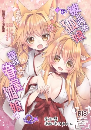 Chuyển Giới Thành Một Nàng Cáo!?