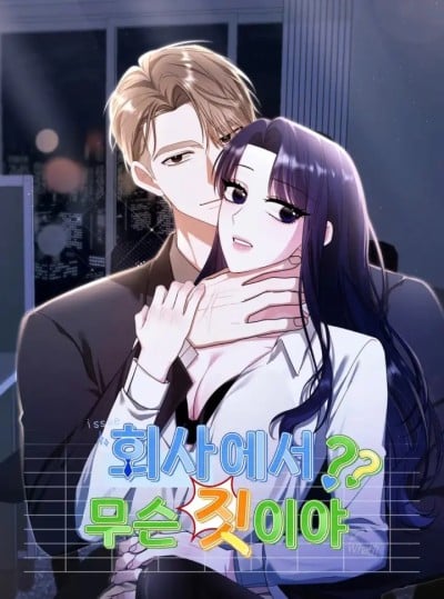 Chuyện Quái Gì Ở Công Ty Vậy