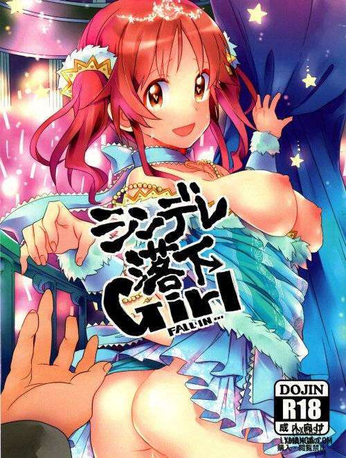 Cindererakka Girl