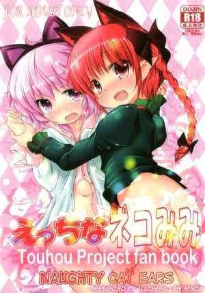 Ecchi-Na Nekomimi (Touhou Project)