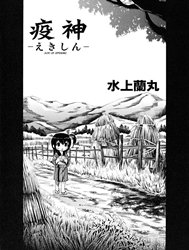 Ekishin