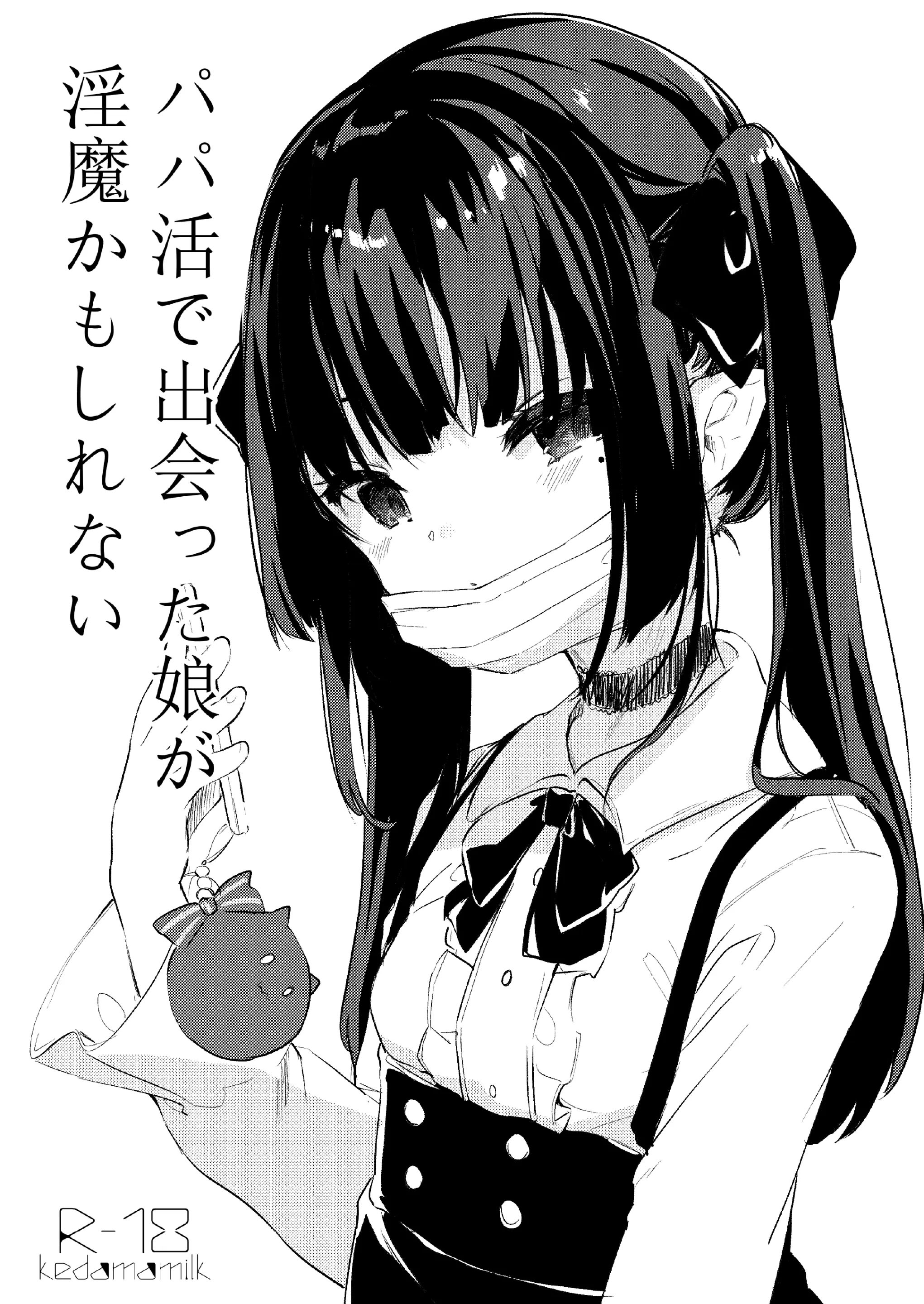 Em Gái Đường Mà Tôi Gặp Hình Như Là Succubus