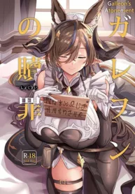 Galleon No Shokuzai