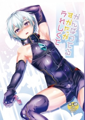 Ganbatteru Sugata Ga Ureshikute