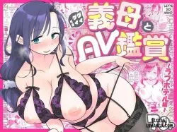 Guigui Kuru Gibo To Av Kanshou