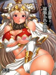 Hetare Yuusha To Netorare No Himegimi (Granblue Fantasy)