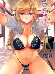 I Fell In Love With My Dress-Up Darling