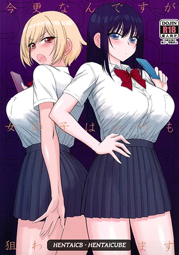 Imasara Nandesu Ga Onnanoko Wa Itsumo Nerawareteimasu