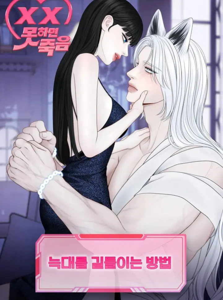 [Không Che] [18+] Cách Thuần Hóa Sói