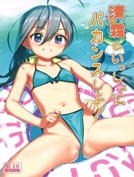 Kiyoshimo To Issho Ni Vacances Shiyo! (Kancolle)