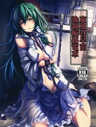 Kochiya Sanae Kyousei Chikan Densha (Touhou Project)