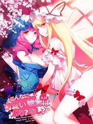 Konna Ni Kawaii Kanojo Wa Ari? Nashi? (Touhou Project)