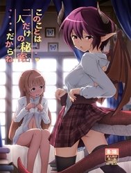 Kono Koto Wa Futari Dake No Himitsu Dakara Ne (Manaria Friends)