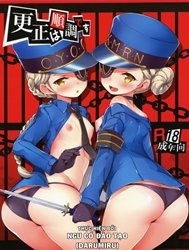 Kousei Wa Junchou Desu (Persona 5)