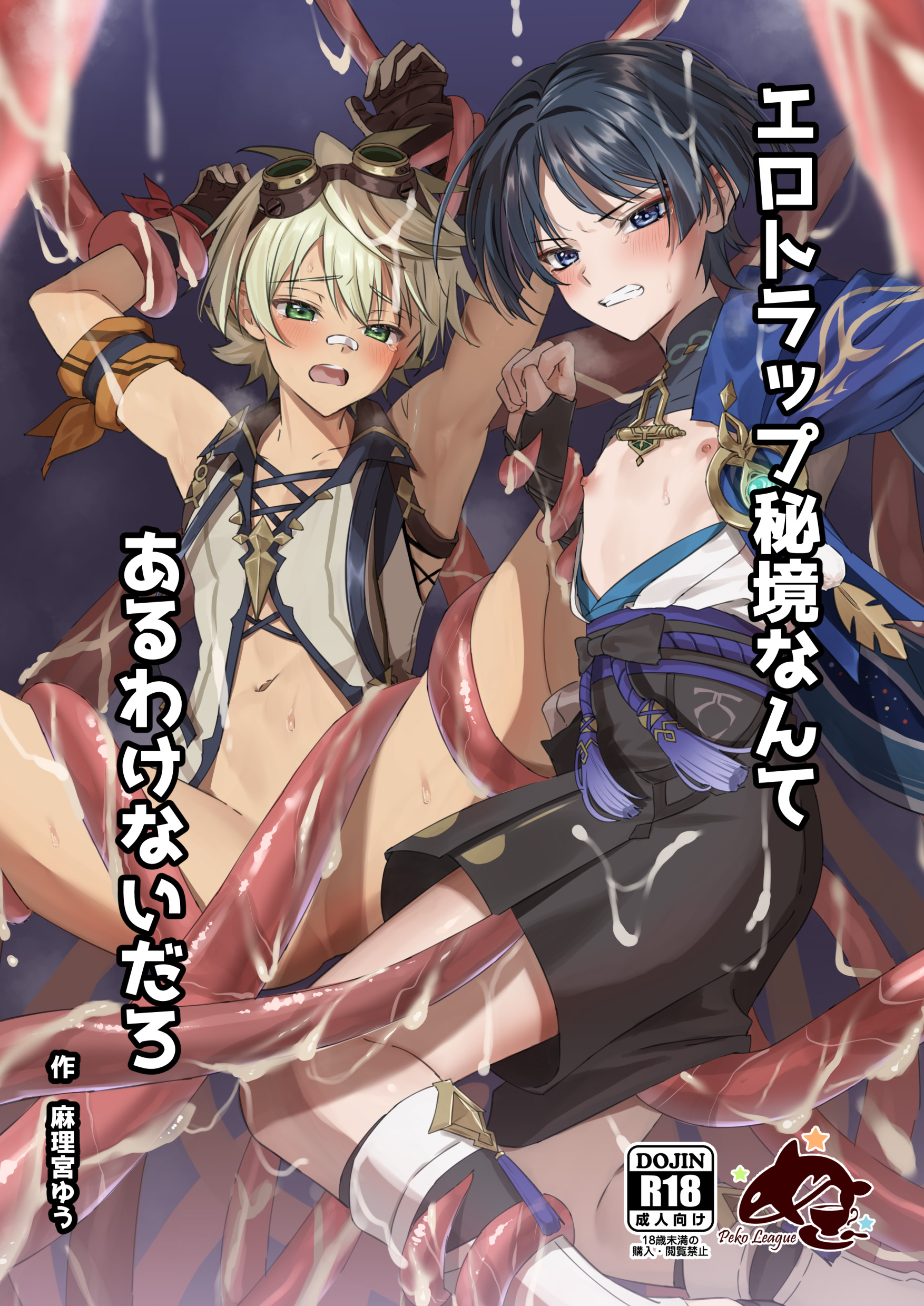 Làm Gì Có Vùng Đất Bẫy Tình Dục Chứ?!