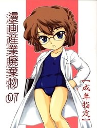 Manga Sangyou Haikibutsu 07 (Detective Conan)