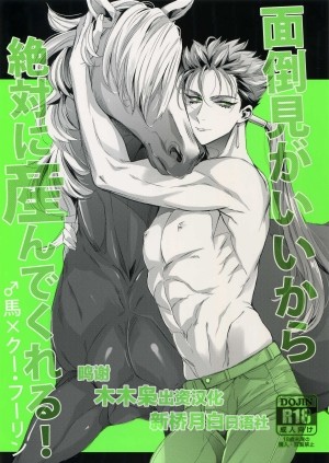 Mendou Migai Kara Zettai Ni Unde Kureru