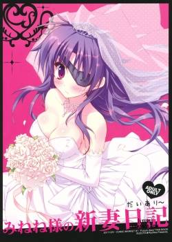 Minene-Sama No Niizuma Nikki