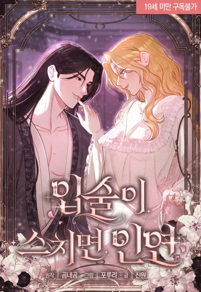 Môi Chạm Môi Là Duyên Nợ