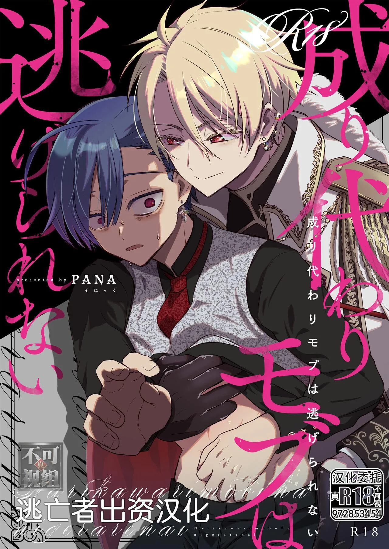 Narikawari Mob Wa Nigerarenai