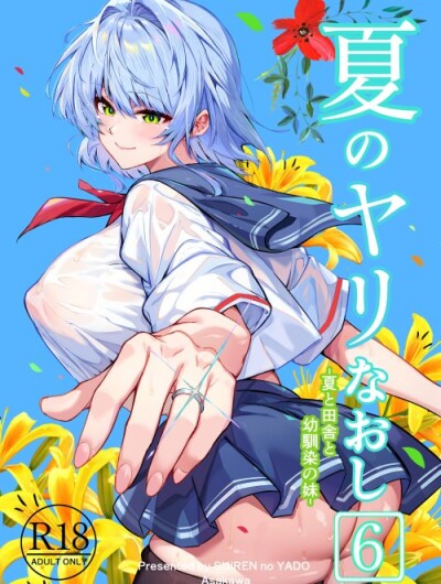 Natsu No Yari Naoshi -Inaka To Hanare To Bijin Shimai