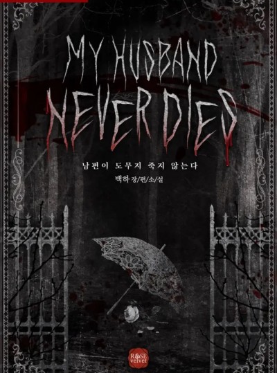 [Novel] Chồng Tôi Không Bao Giờ Chết