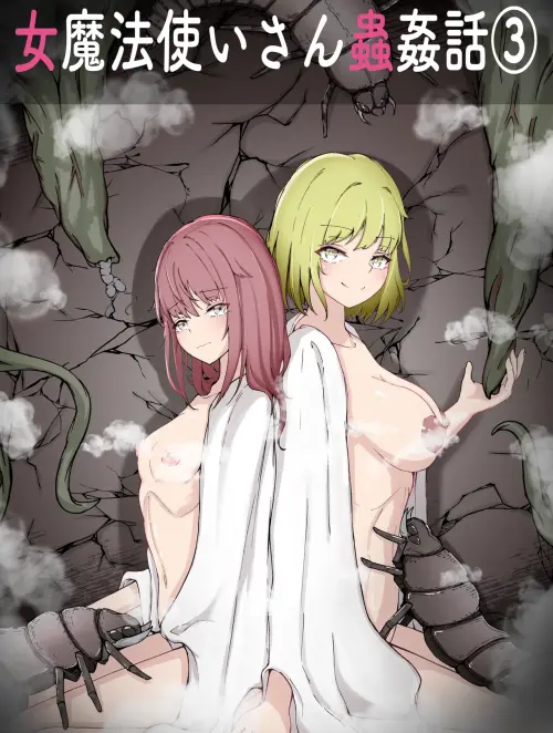 Onna Mahoutsukai-San Mushikan Hanashi 3
