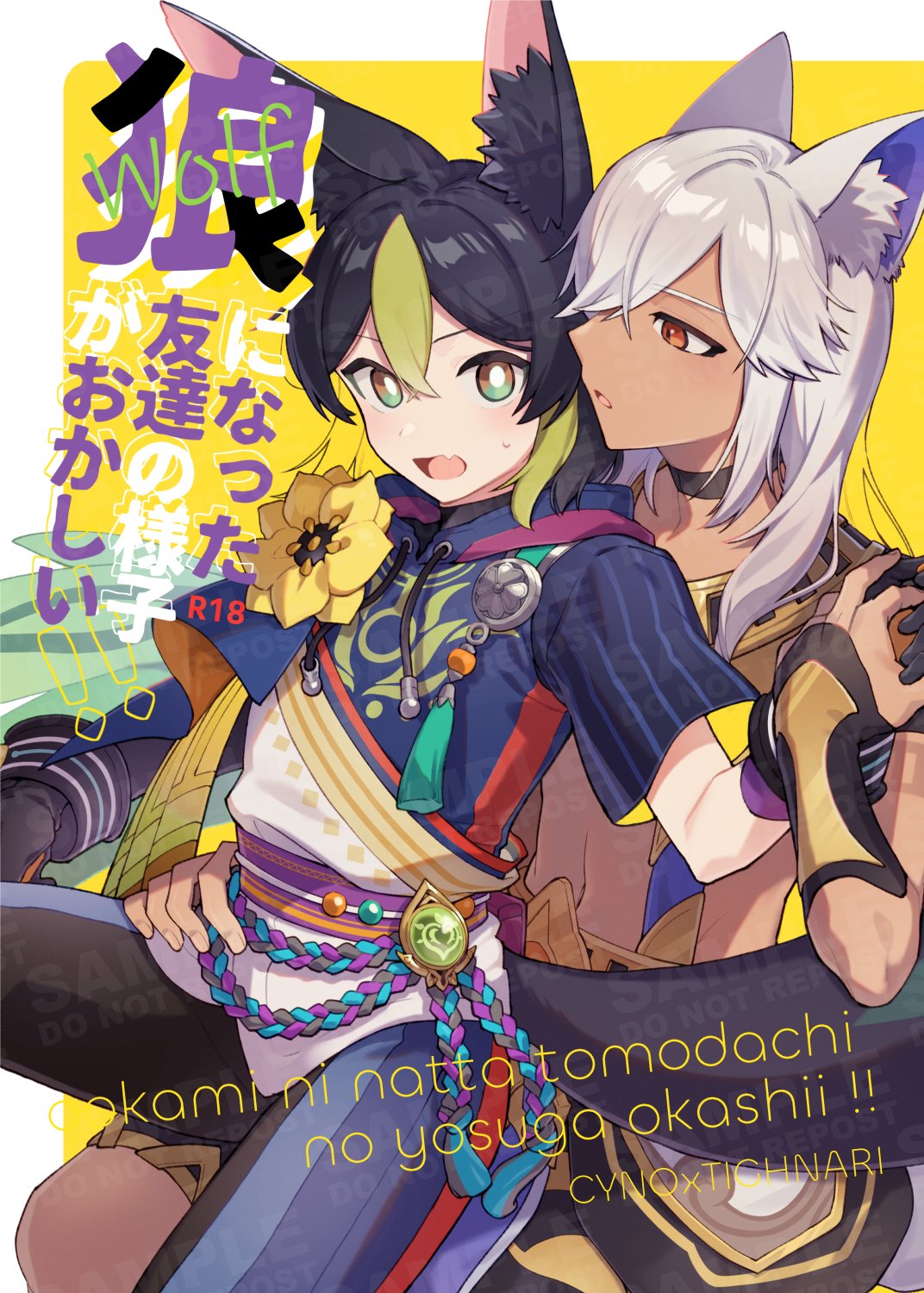 "Ookami Ni Natta Tomodachi No Yosuga Okashii!!