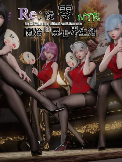 Re:ntr Life 3