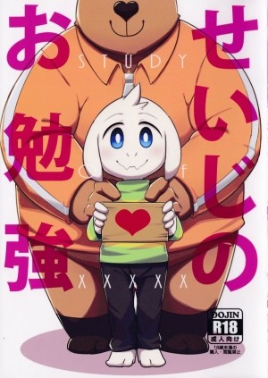 Seijino Obenkyou (Undertale)