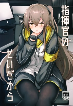 Shikikan No Sei Dakara (Girls' Frontline)