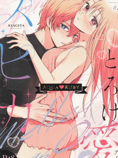 Spacia - Tình Yêu Tan Chảy