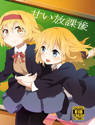 Sweet Afterschool (Touhou Project)