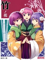 Take No Hana - Hoa Trúc (Touhou)