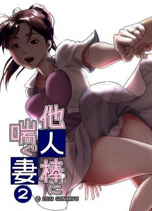 Taninbou Ni Aegu Tsuma 2
