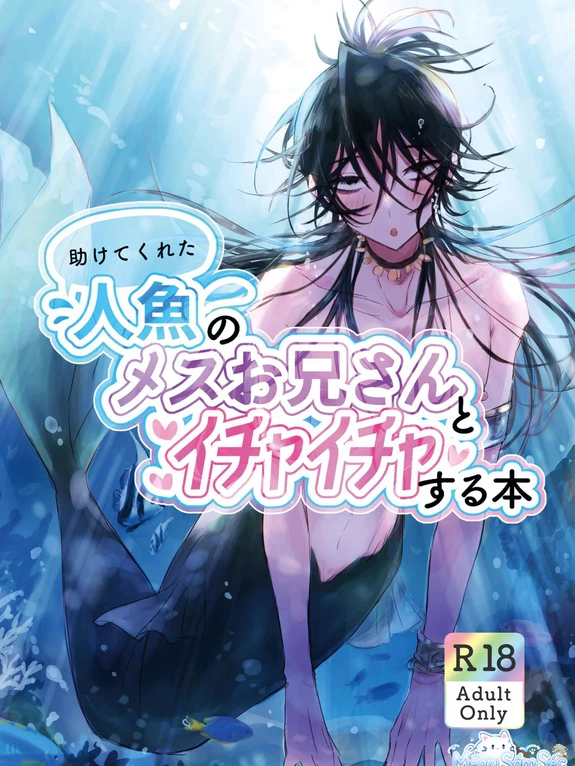 Tasuketekureta Ningyo No Mesu Onii-San To Icha Icha Suru Hon